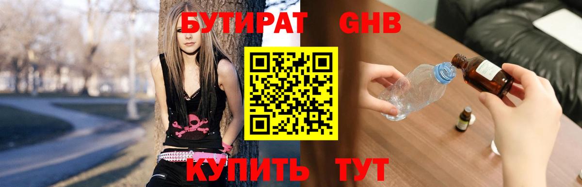 БУТИРАТ  Бутират BDO  Вход с VPN  Шелехов 