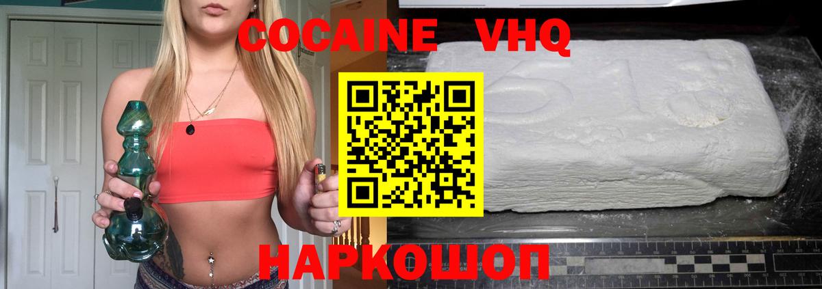 Cocaine 97%  Cocaine Боливия  Вход с VPN  Шелехов 