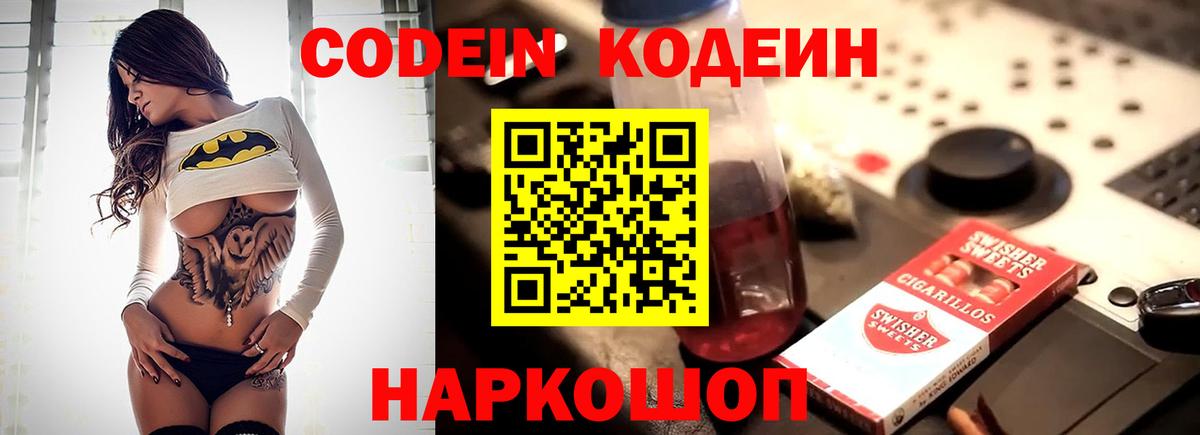 Кодеиновый сироп Lean Purple Drank Шелехов