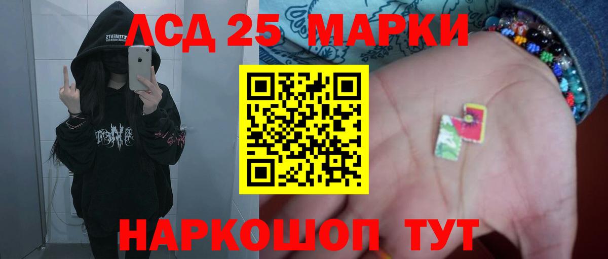 ЛСД экстази  Лсд 25 экстази кислота  Вход с VPN  Шелехов  LSD-25 экстази ecstasy 