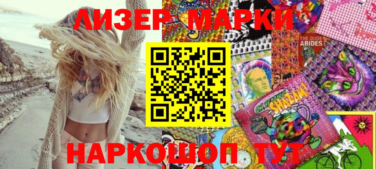 Наркотические марки 1,5мг  Марки N-bome  Шелехов  Вход с VPN 